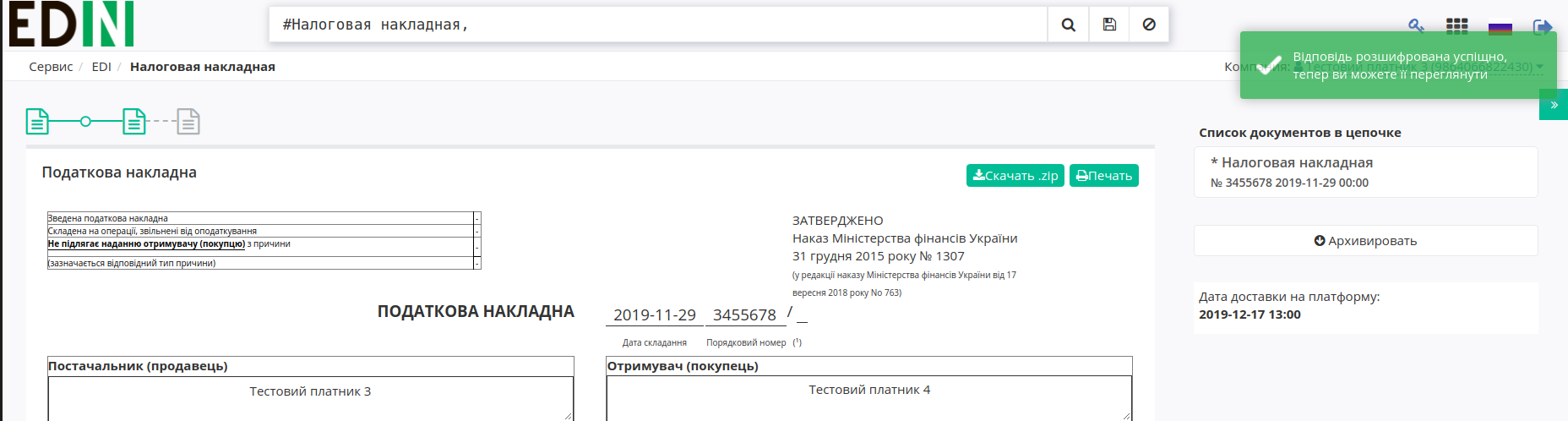 ../_images/Formuvannya_Podatkovoyi_Nakladnyy_11n.png