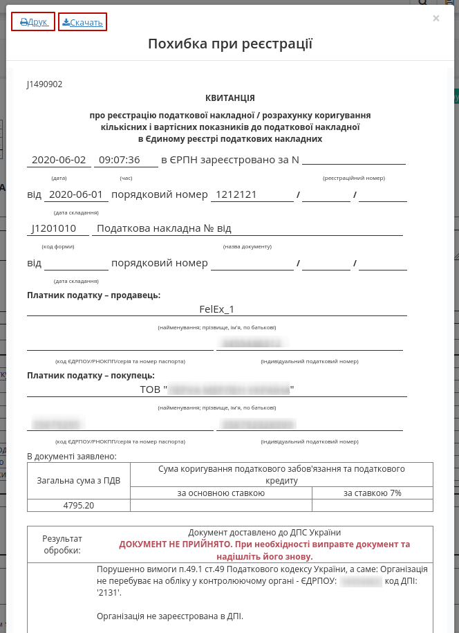 ../_images/Formuvannya_Podatkovoyi_Nakladnyy_25n.png