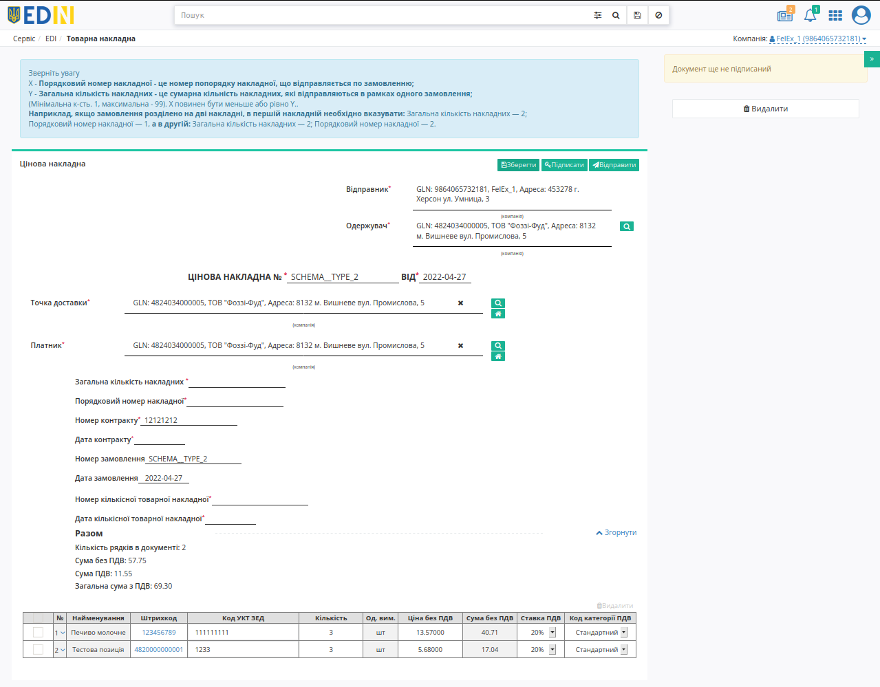 ../../../_images/Fozzy_DOCUMENTINVOICE_PRN_instruction_003.png