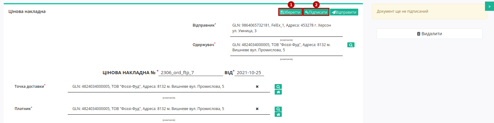 ../../../_images/Fozzy_DOCUMENTINVOICE_PRN_instruction_008.png