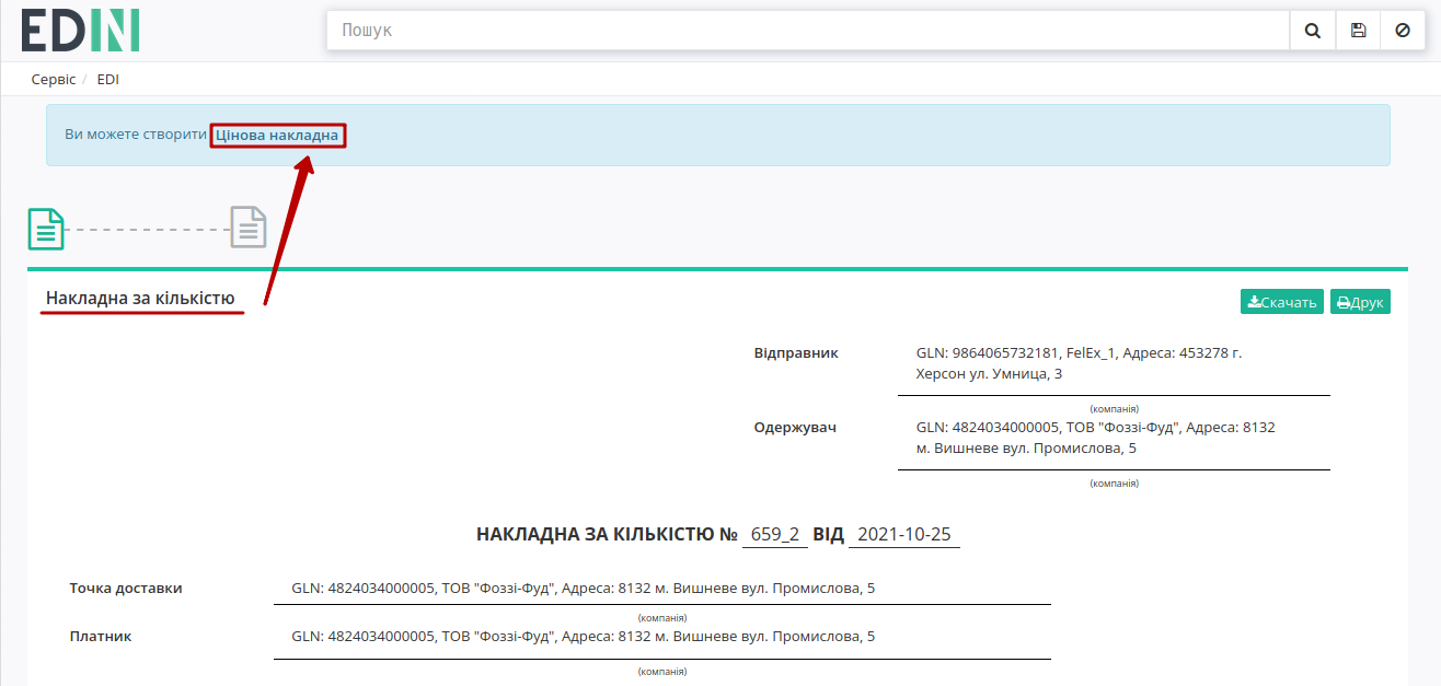 ../../../_images/Fozzy_DOCUMENTINVOICE_PRN_instruction_010.png