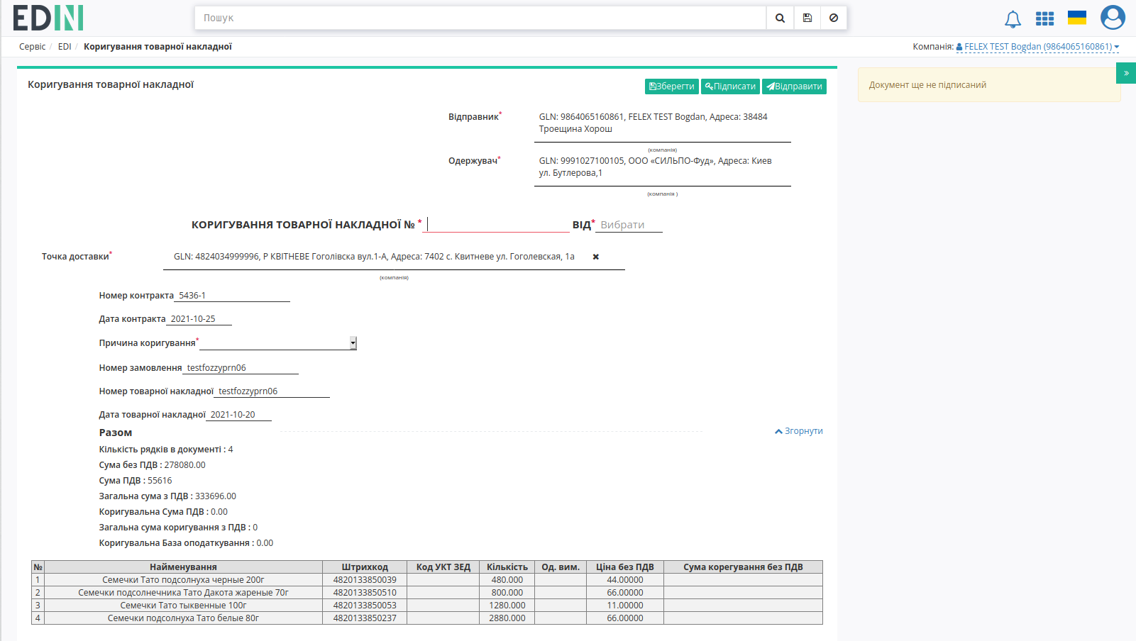 ../../../_images/Fozzy_DOCUMENTINVOICE_PRN_instruction_013.png