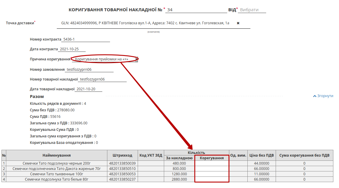 ../../../_images/Fozzy_DOCUMENTINVOICE_PRN_instruction_014.png
