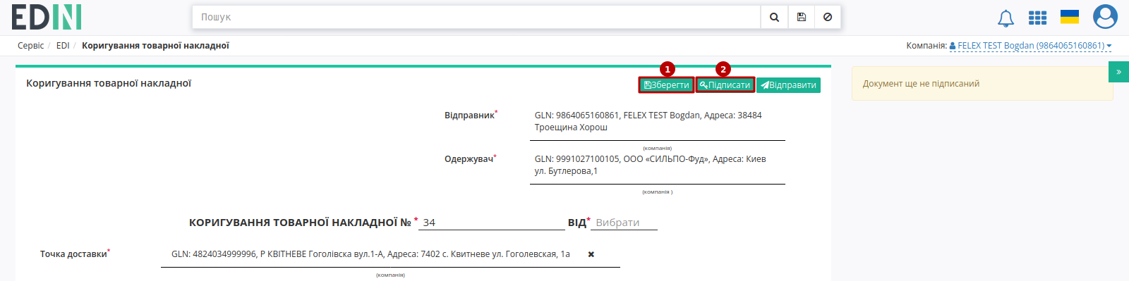 ../../../_images/Fozzy_DOCUMENTINVOICE_PRN_instruction_016.png