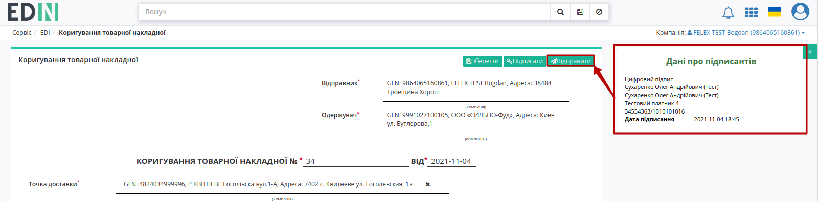../../../_images/Fozzy_DOCUMENTINVOICE_PRN_instruction_017.png