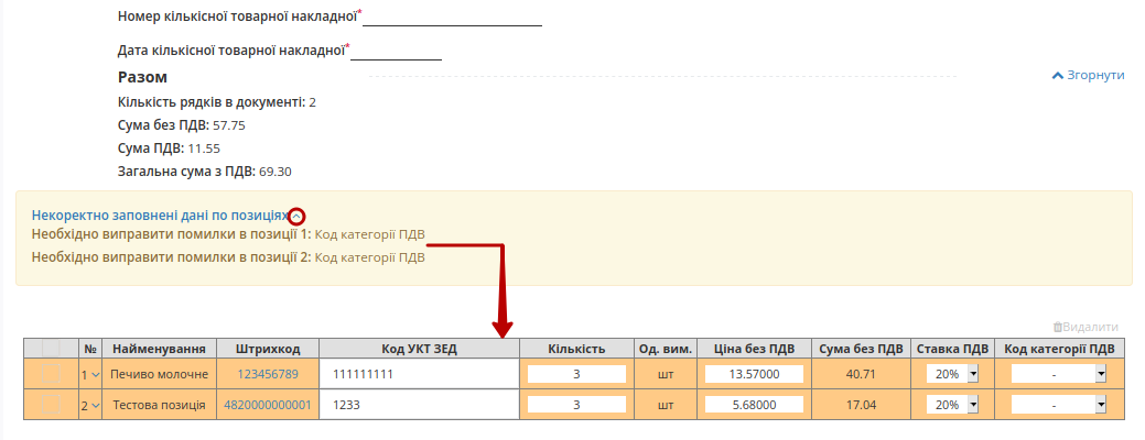 ../../../_images/Fozzy_DOCUMENTINVOICE_PRN_instruction_019.png