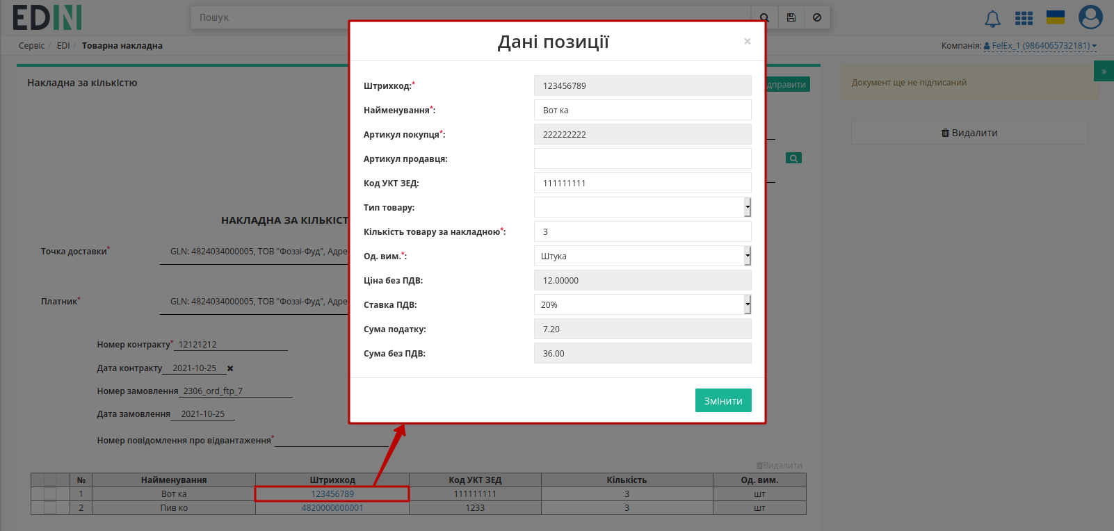 ../../../_images/Fozzy_DOCUMENTINVOICE_TN_instruction_003.png