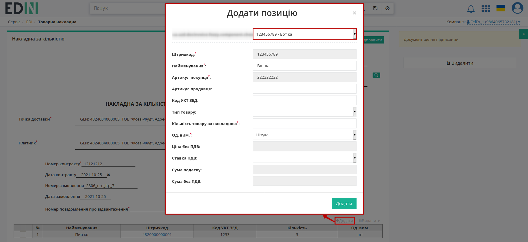 ../../../_images/Fozzy_DOCUMENTINVOICE_TN_instruction_005.png