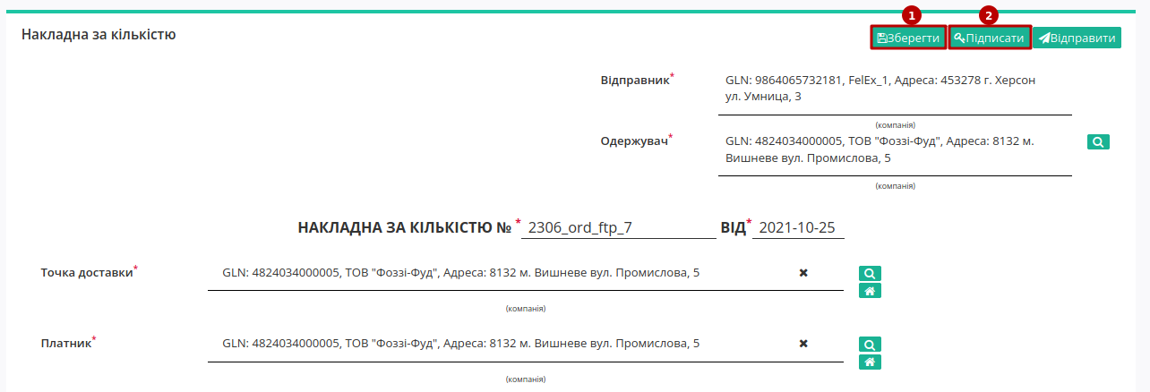 ../../../_images/Fozzy_DOCUMENTINVOICE_TN_instruction_006.png