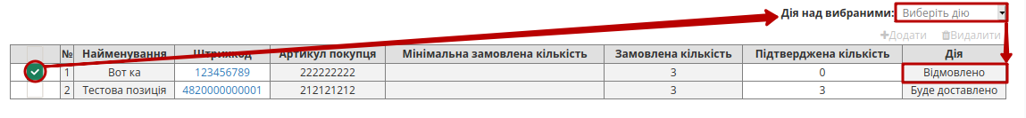 ../../../_images/Fozzy_ORDRSP_instruction_004.png