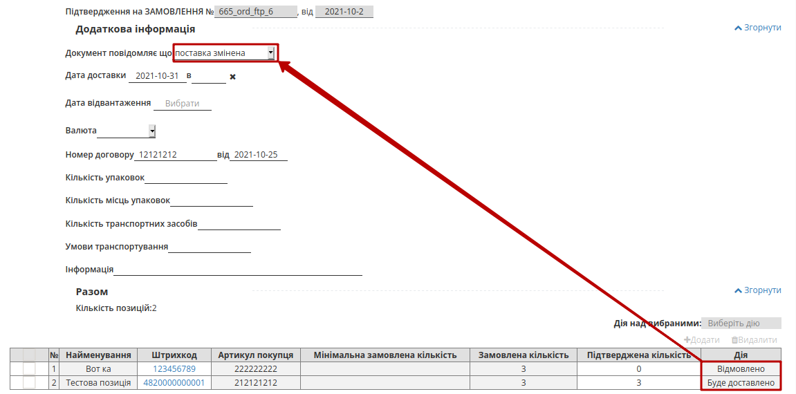 ../../../_images/Fozzy_ORDRSP_instruction_005.png