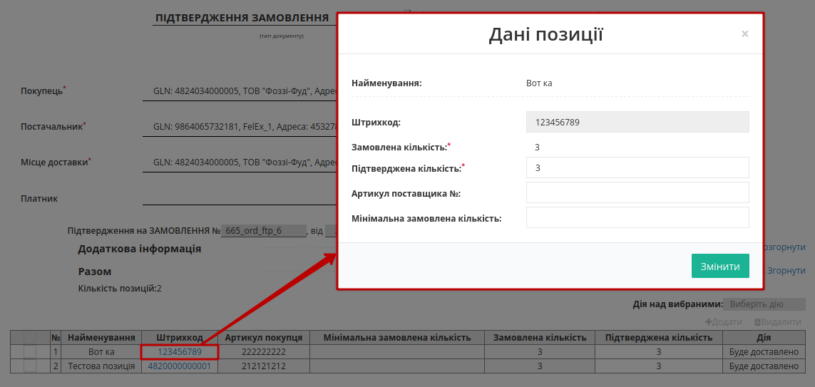 ../../../_images/Fozzy_ORDRSP_instruction_007.png
