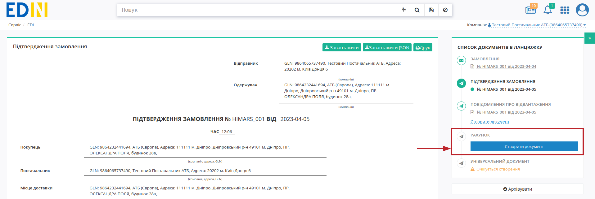 ../../../_images/INVOICE_na_EDI_Network_002.png