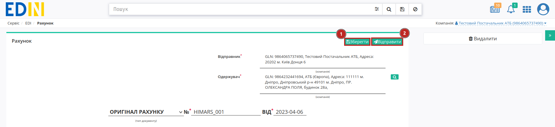 ../../../_images/INVOICE_na_EDI_Network_009.png