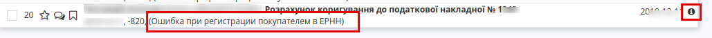 ../_images/Koryhuvalnoi_PN_iz_Nakladnoi_na_povernennia_010.png