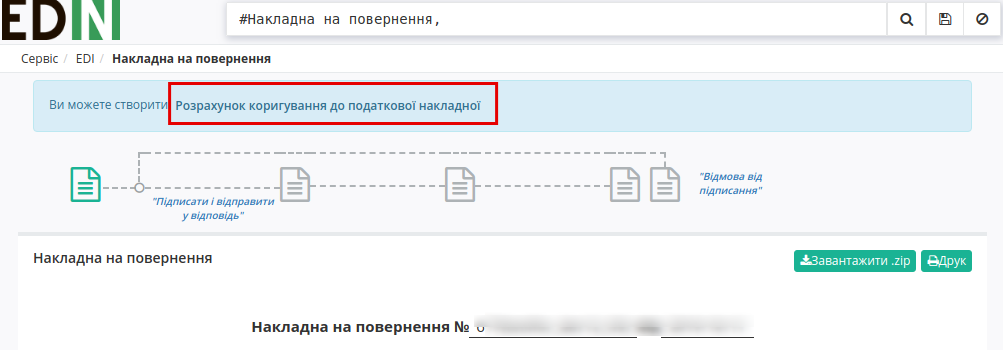 ../_images/Koryhuvalnoi_PN_iz_Nakladnoi_na_povernennia_02.png