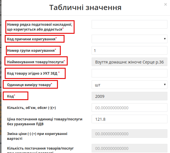 ../_images/Koryhuvalnoi_PN_iz_Nakladnoi_na_povernennia_06.png