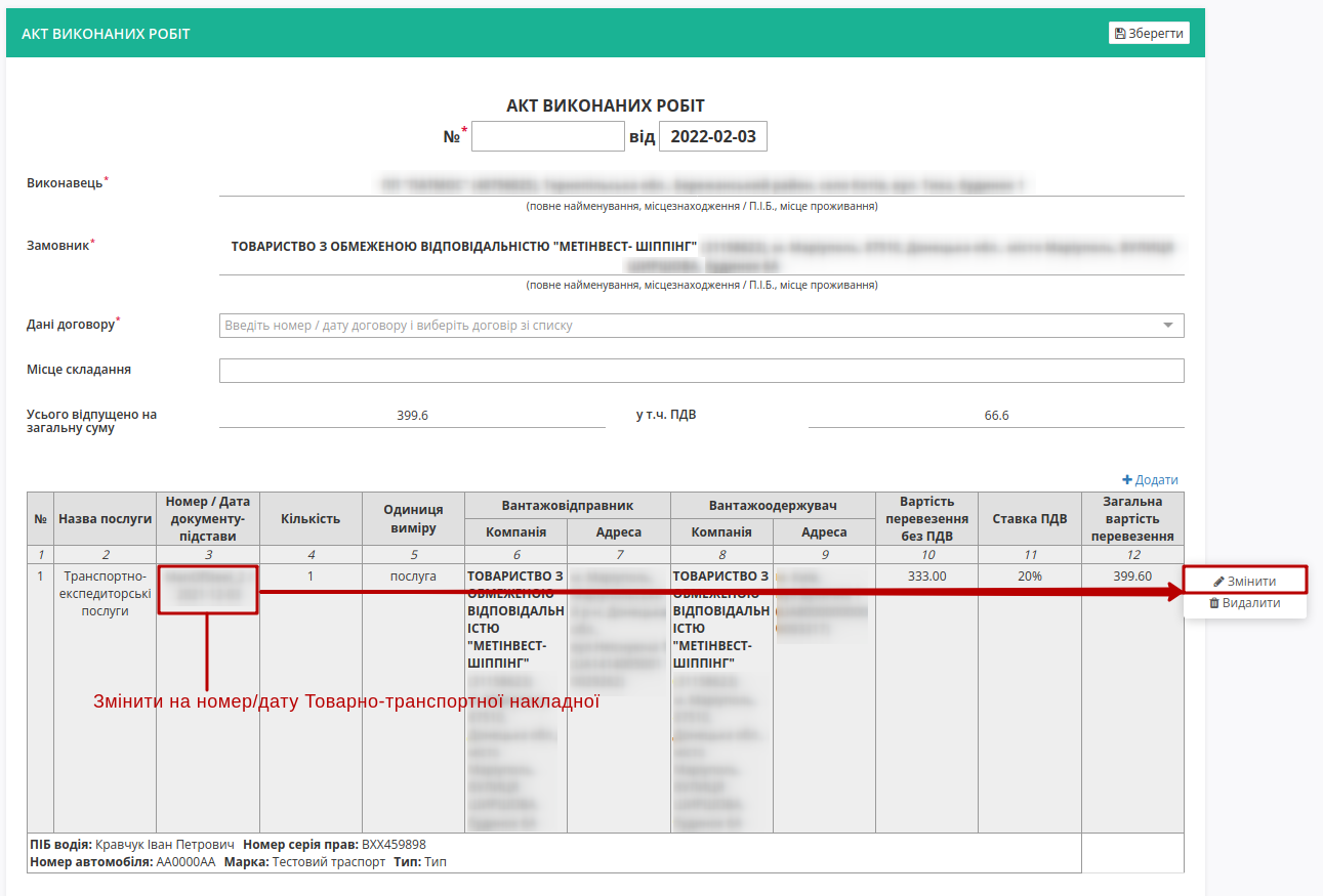 ../../../_images/Metinvest_Proposal_Act_at_accepted_work_013.png