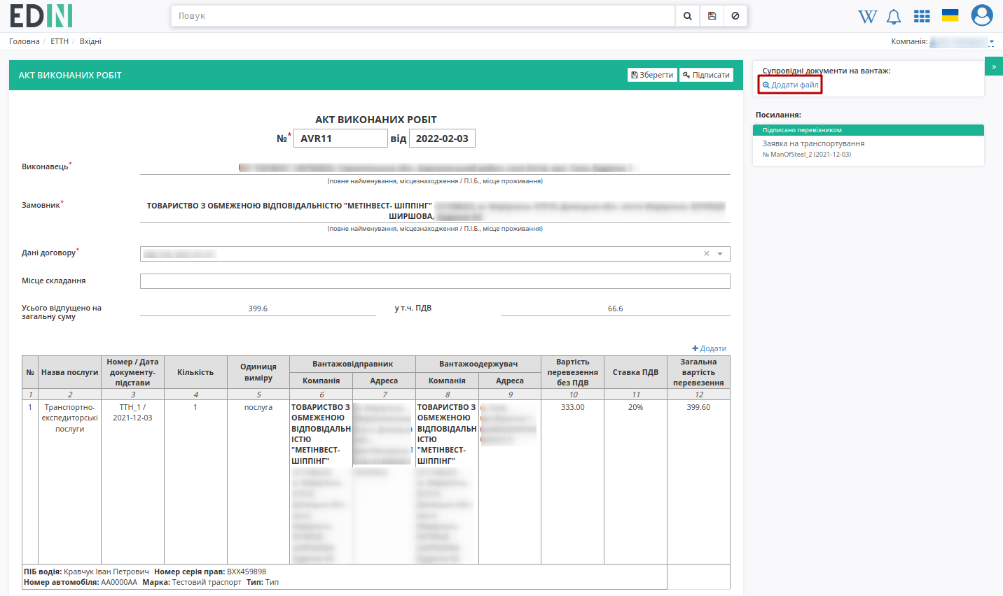../../../_images/Metinvest_Proposal_Act_at_accepted_work_016.png