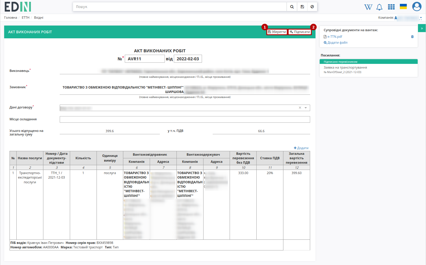 ../../../_images/Metinvest_Proposal_Act_at_accepted_work_017.png
