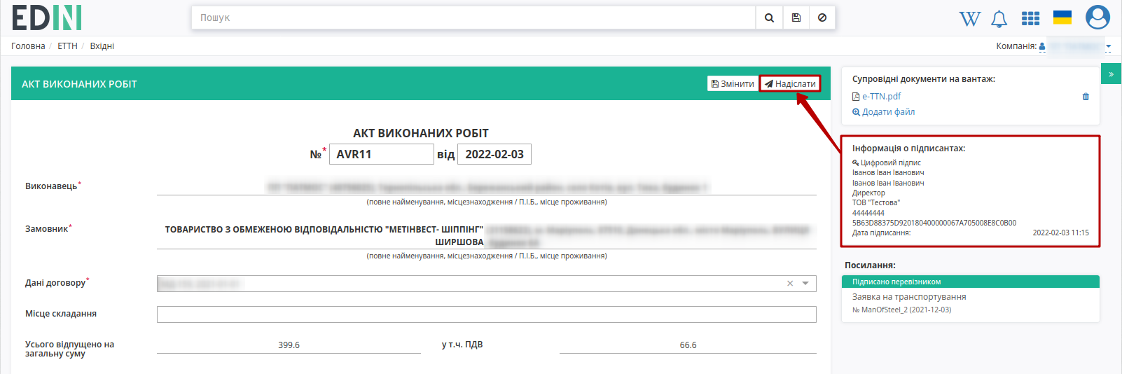 ../../../_images/Metinvest_Proposal_Act_at_accepted_work_018.png