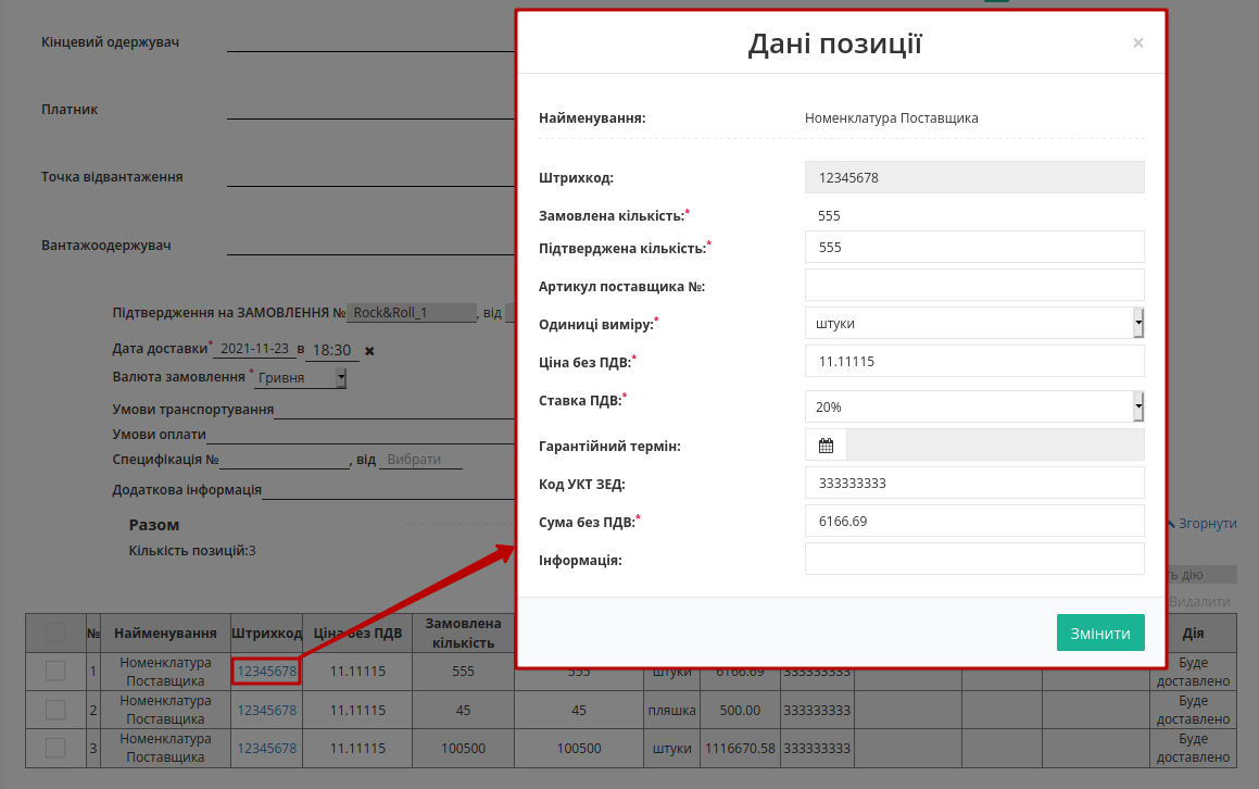 ../../../_images/Modern_Expo_EDI_instruction_006.png