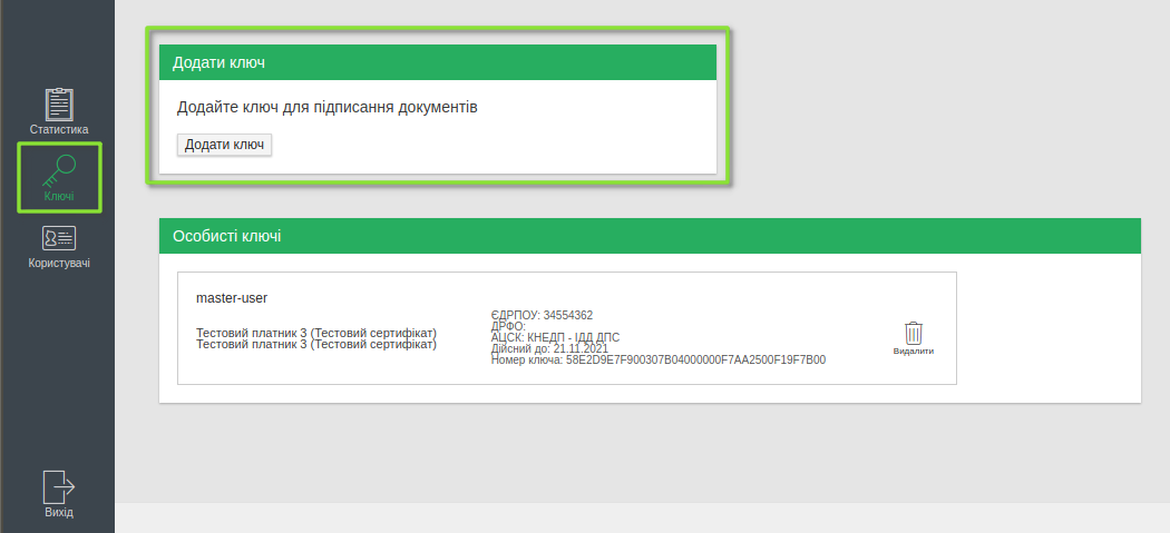 ../_images/Modul_pidpysannia_Doc_Sign_Service_07.png