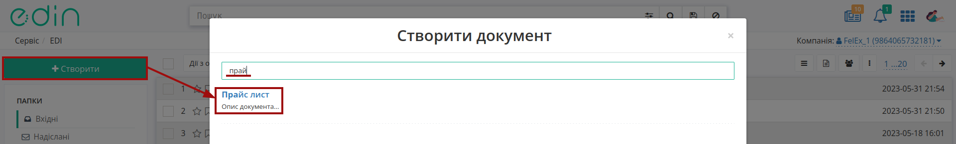 ../_images/PRICAT_na_EDI_Network_001.png