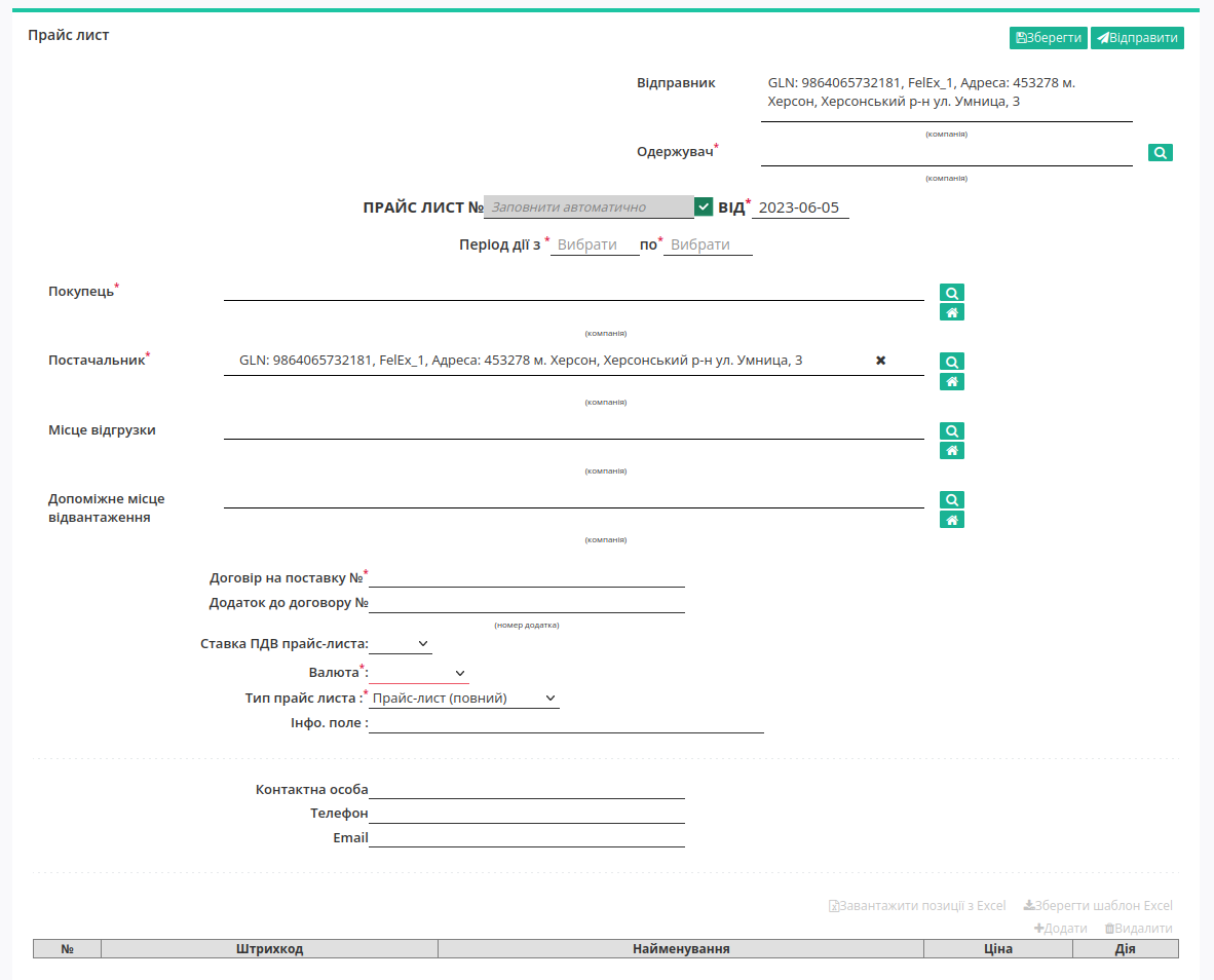 ../_images/PRICAT_na_EDI_Network_002.png
