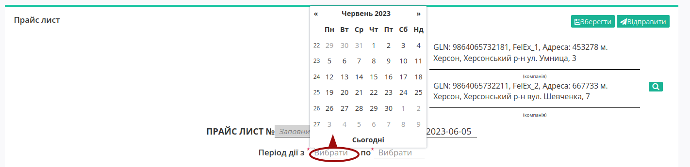 ../_images/PRICAT_na_EDI_Network_003.png