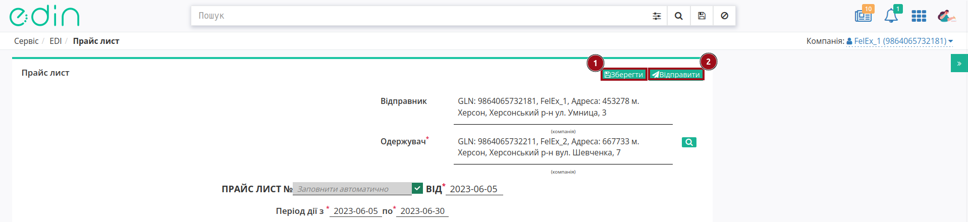 ../_images/PRICAT_na_EDI_Network_013.png