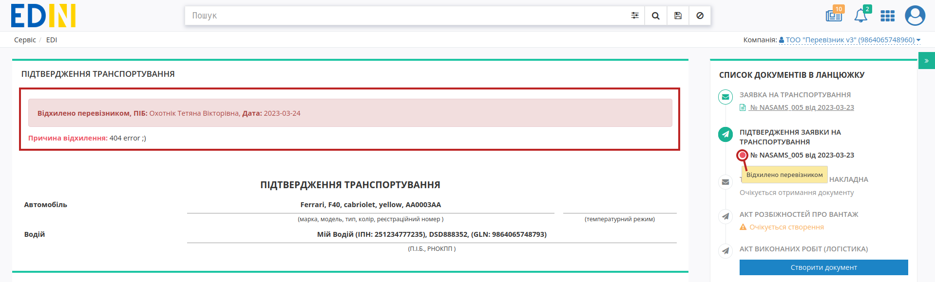../_images/Proposal_Confirmation_Reject_003.png