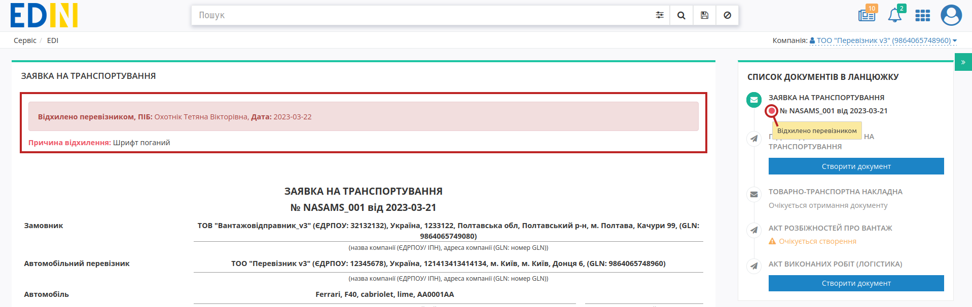 ../_images/Proposal_Reject_006.png