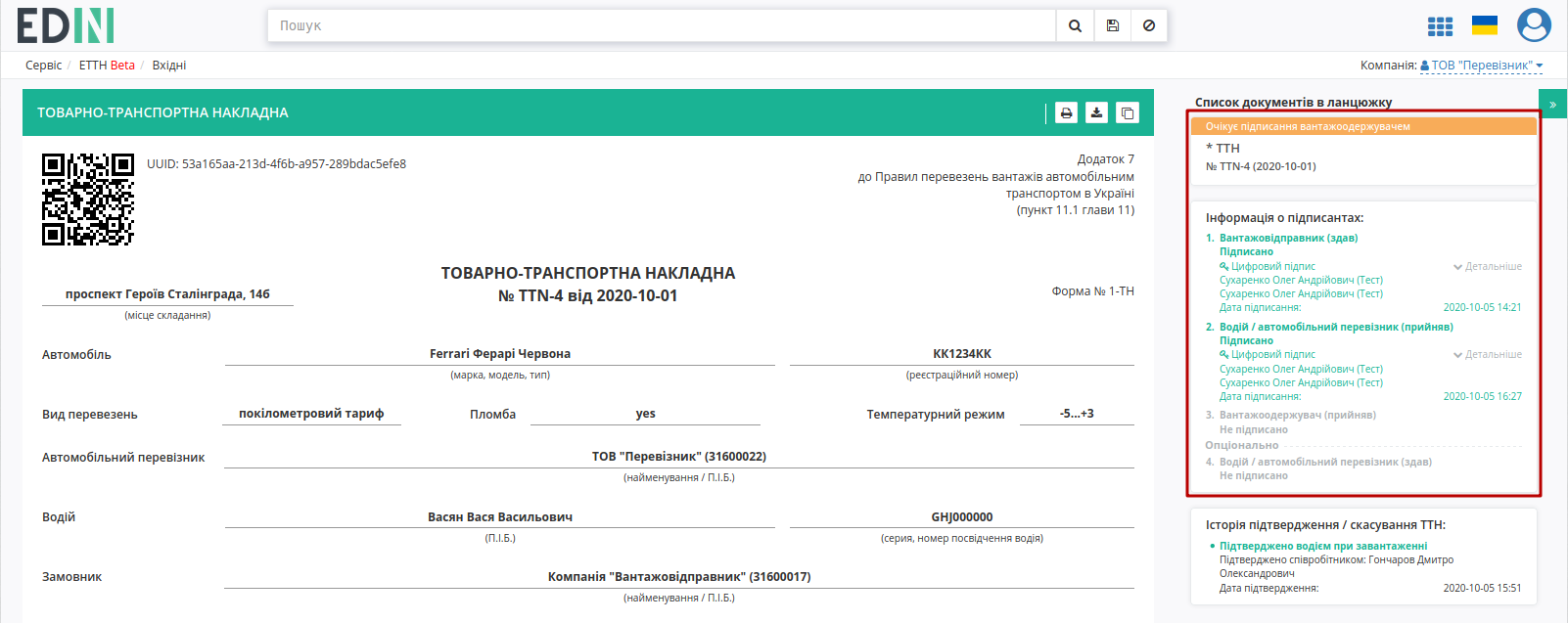 ../_images/Signing_rejection_ETTN_carrier_17.png
