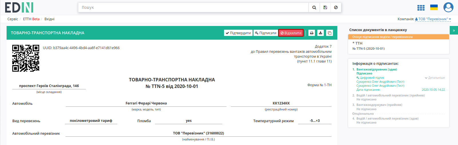 ../_images/Signing_rejection_ETTN_carrier_21.png
