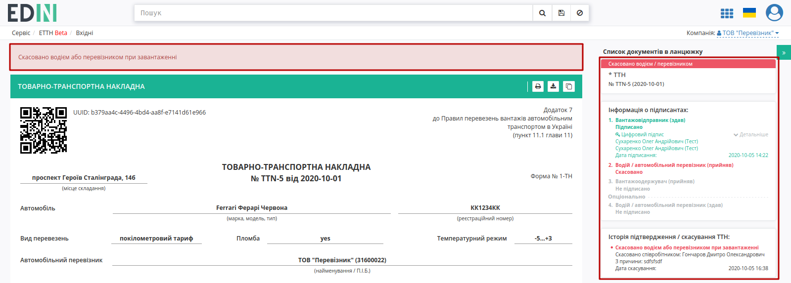 ../_images/Signing_rejection_ETTN_carrier_22.png