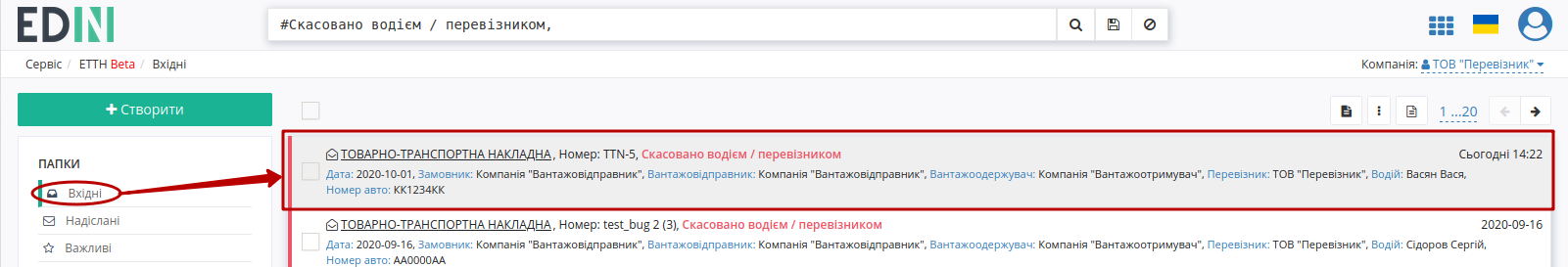 ../_images/Signing_rejection_ETTN_carrier_23.png