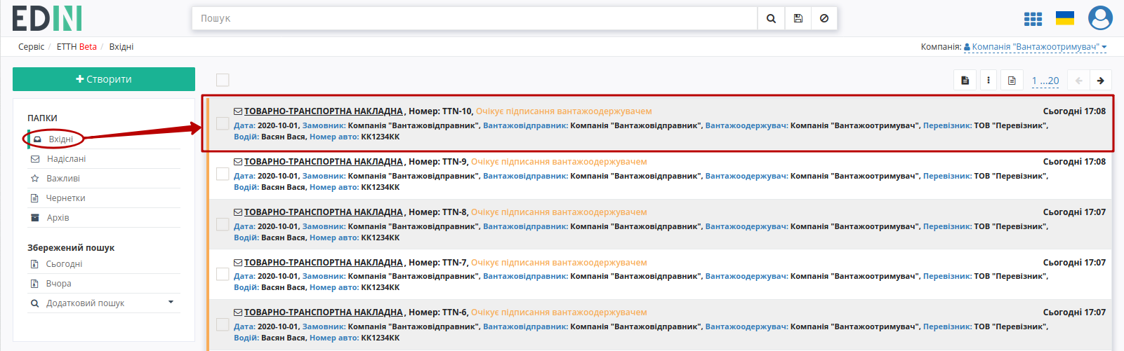 ../_images/Signing_rejection_ETTN_consignee_16.png
