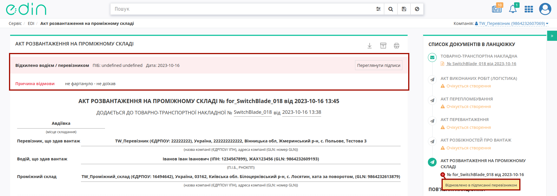 ../_images/StorageDelivery_Act_Reject_003.png