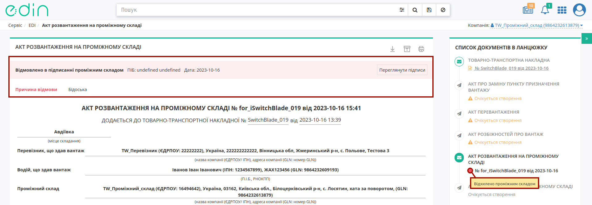 ../_images/StorageDelivery_Act_Reject_008.png