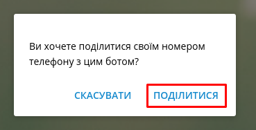 ../_images/Telegram_bot_instruction_03.png