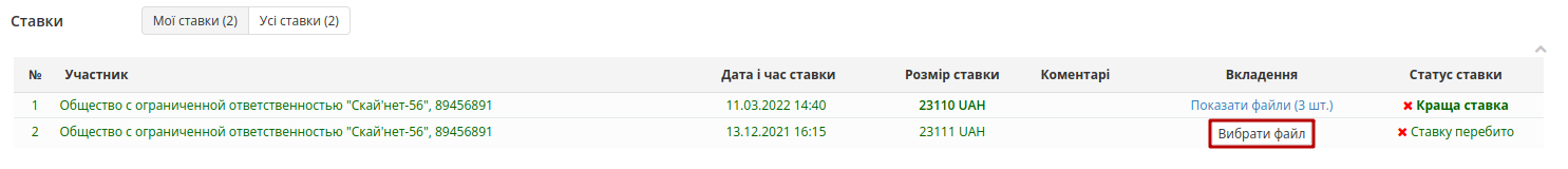 ../_images/Work_with_Tender_118.png
