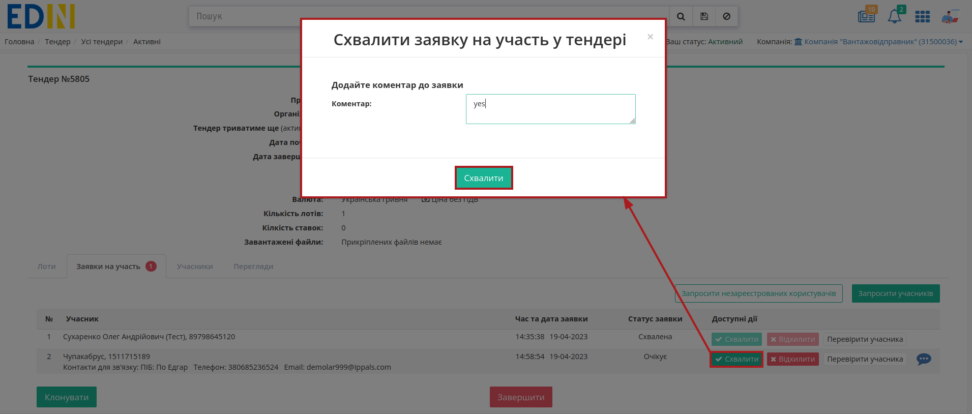 ../_images/Work_with_Tender_141.png