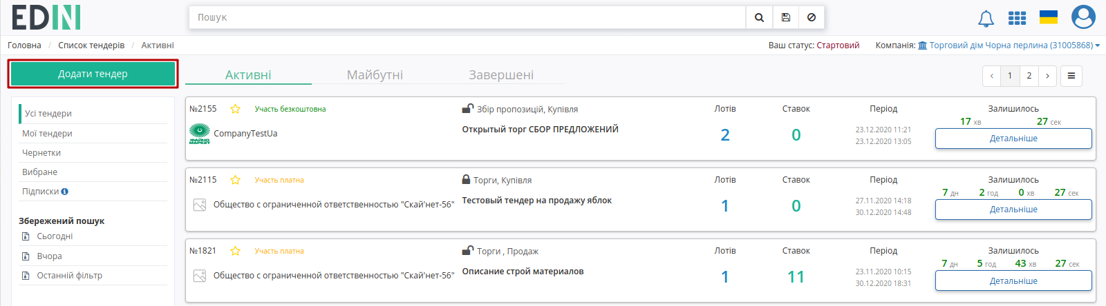 ../_images/Work_with_Tender_95.png