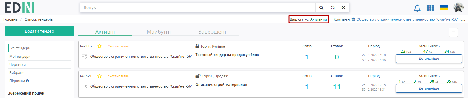 ../_images/Work_with_Tender_99.png