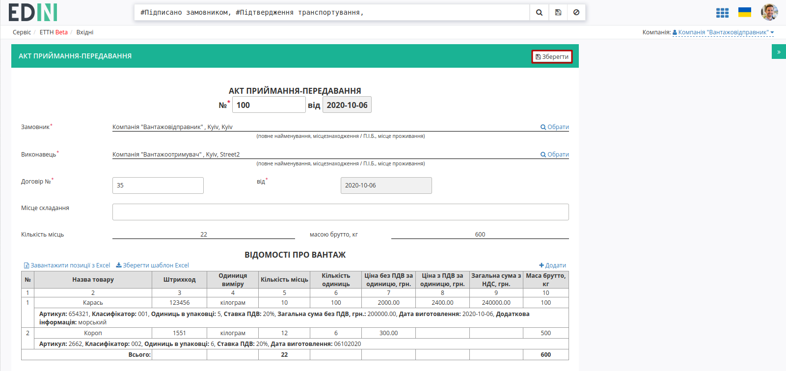 ../_images/Work_with_acceptance_certificate_36.png
