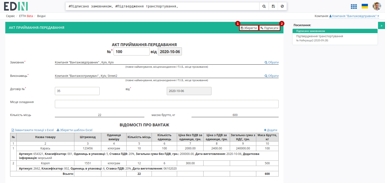 ../_images/Work_with_acceptance_certificate_39.png