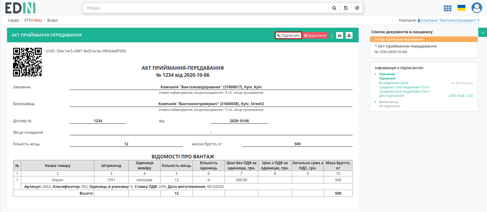 ../_images/Work_with_acceptance_certificate_46.png