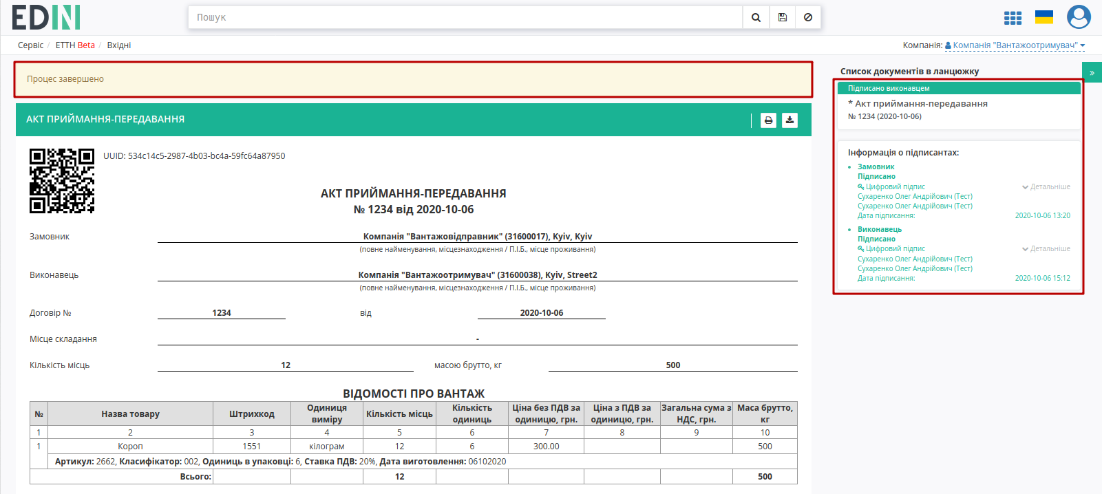 ../_images/Work_with_acceptance_certificate_47.png