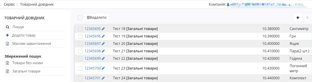 ../_images/formirovanie_Tovarnogo_dovidnyka_02.png